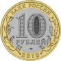 10 рублей Чеченская Республика (2010 года)